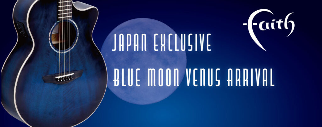 Faithのエレクトリック・アコースティックギター！美しい杢目のBLUEMOON VENUS登場！