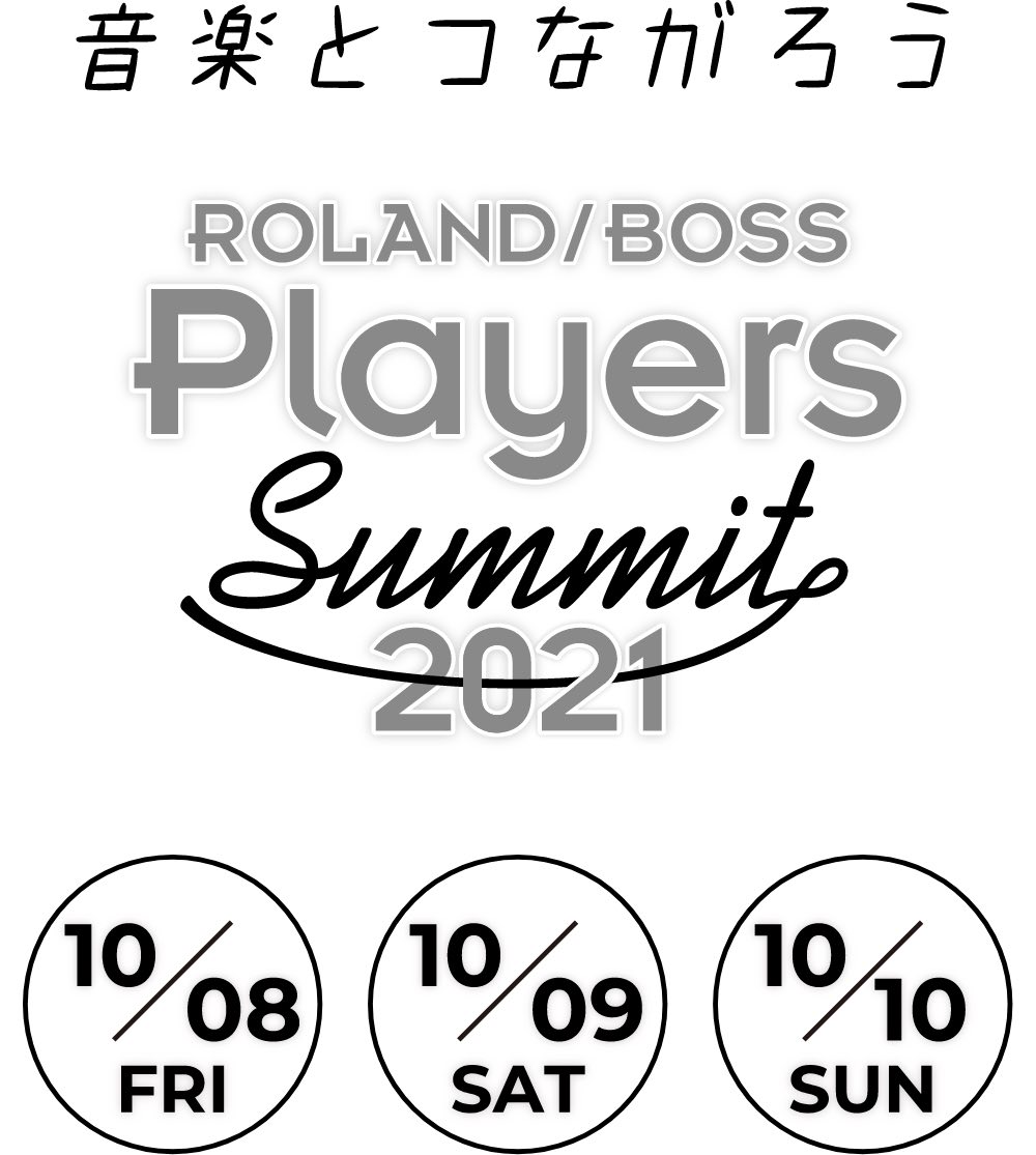 ROLAND / BOSS Players Summit 2021 開催決定 ライブやトークセッションをオンラインで楽しもう！