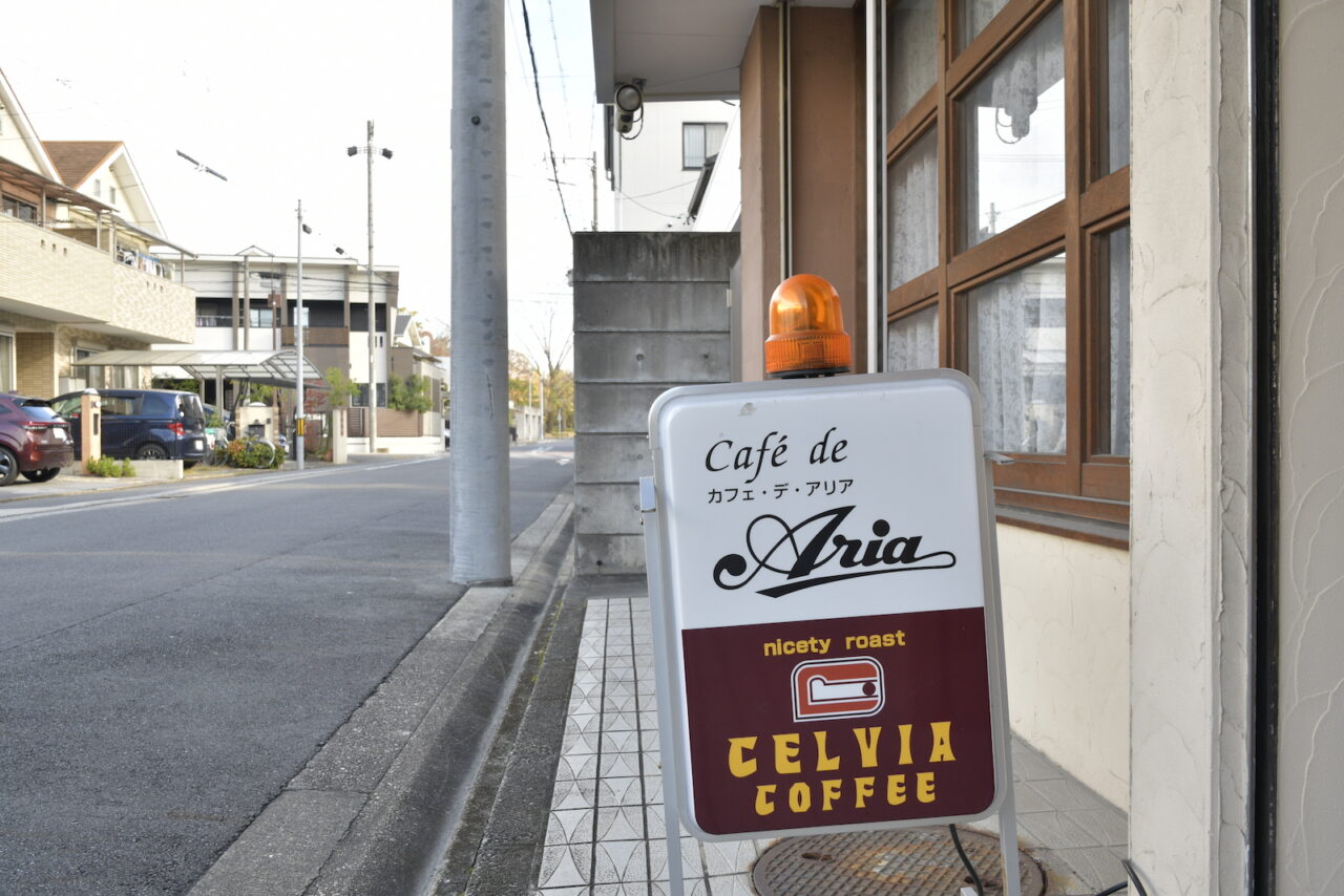 荒井貿易本社に併設されているカフェ「カフェ・デ・アリア」看板
