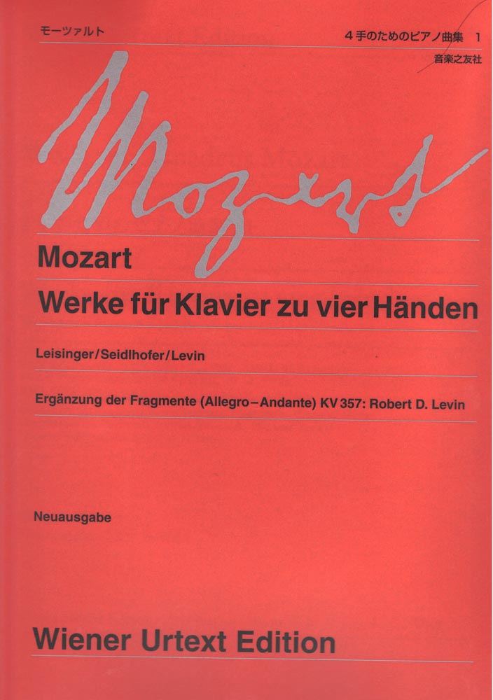 ウィーン原典版 219a モーツァルト 4手のためのピアノ曲集 1 新版 音楽之友社