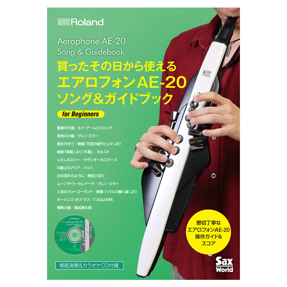 ROLAND AE-SG03 エアロフォンAE-20 ソング＆ガイドブック カラオケCD付き Aerophone AE-20 Song & Guidebook