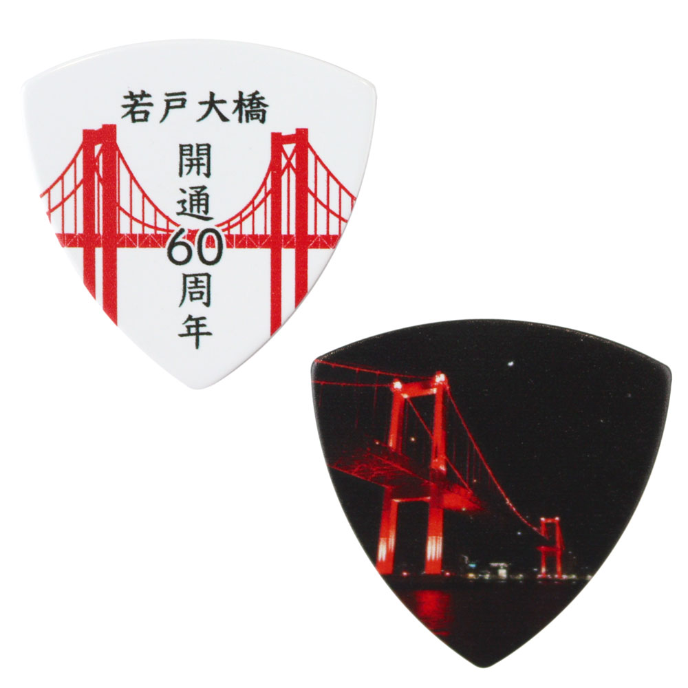 SHOP ORIGINAL 若戸大橋 開通60周年記念 ギターピック 1.0mm