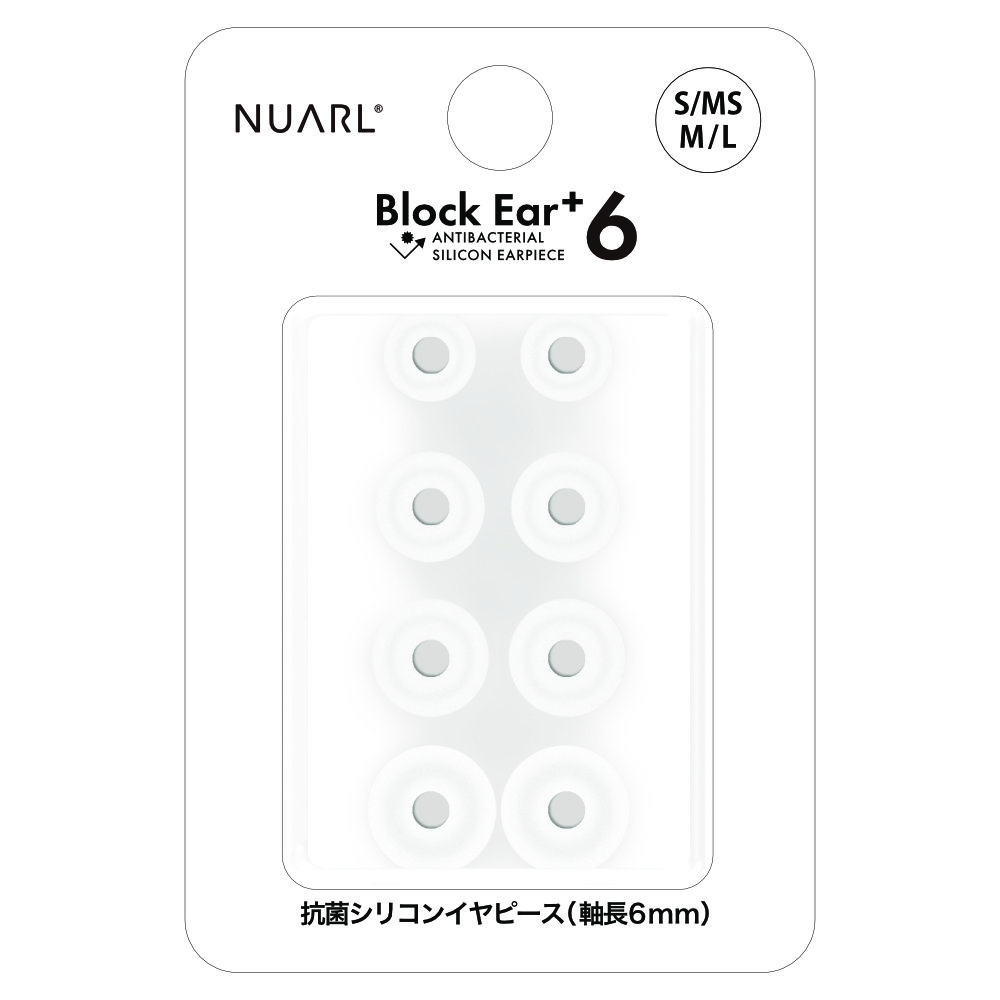NUARL NBE-P6 Block Ear+6 抗菌シリコンイヤーピース S／MS／M／L 各1ペアセット