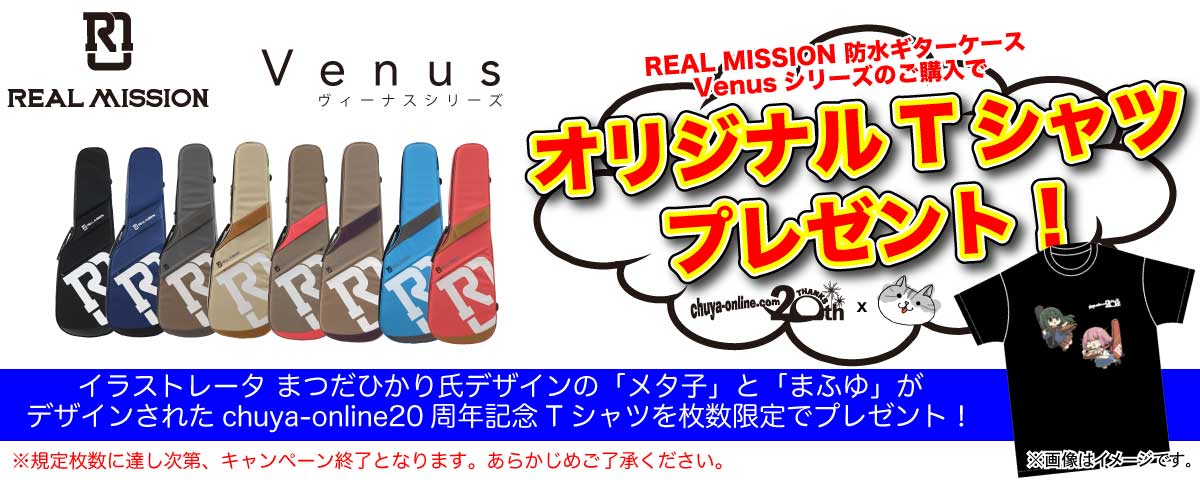REAL MISSION Venusシリーズ購入でオリジナルTシャツプレゼント