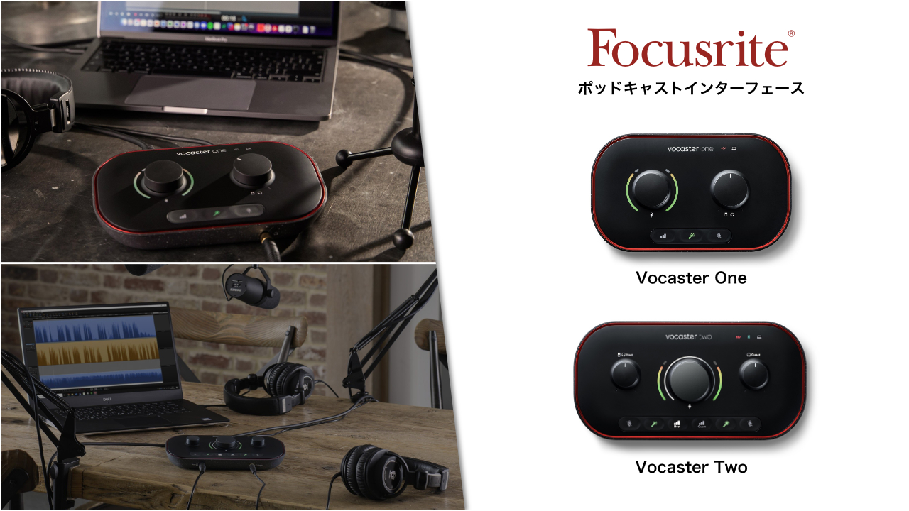 Focusrite(フォーカスライト)よりポッドキャストや収録などに最適なオーディオインターフェース『Vocaster』が発売！