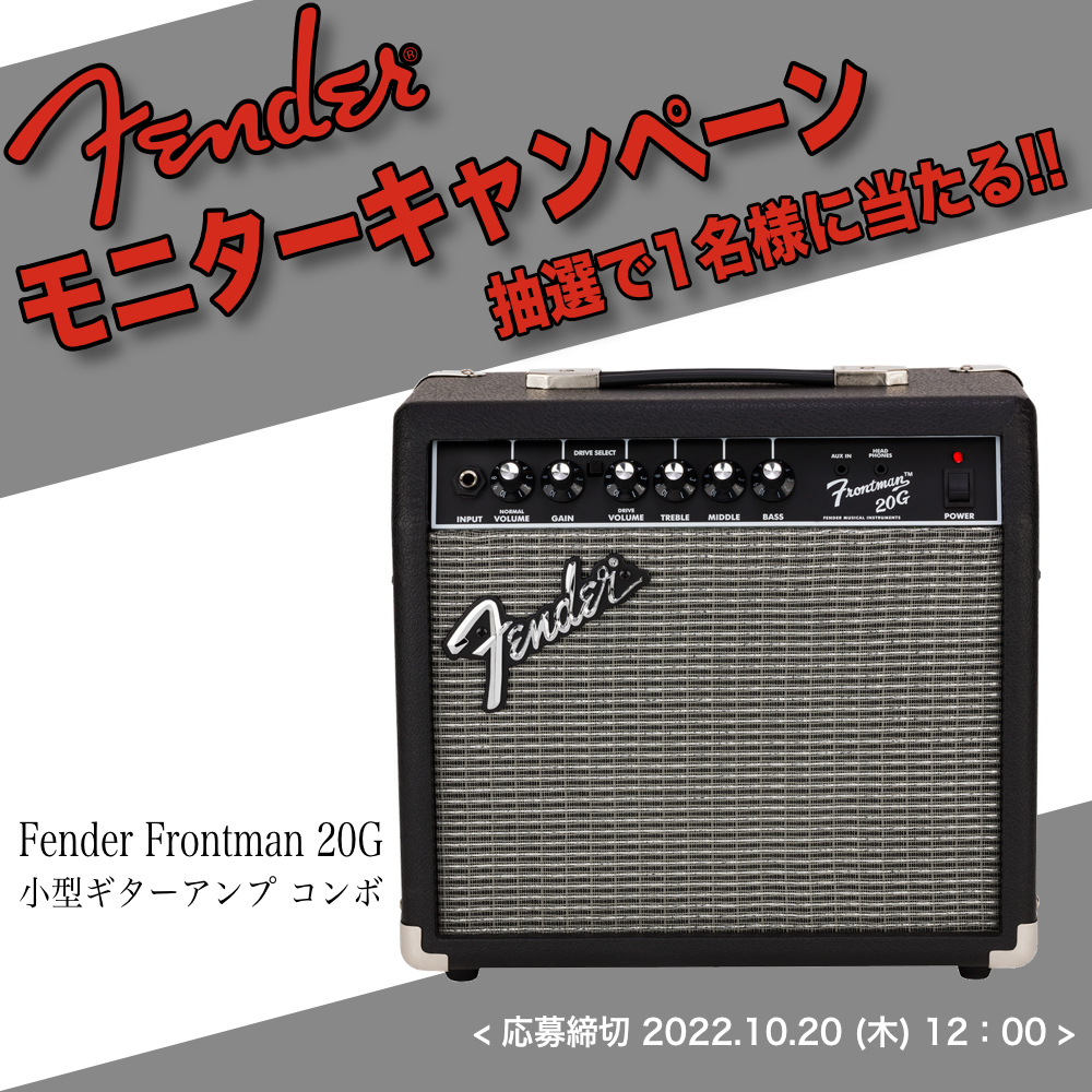 【モニター募集！】Fender（フェンダー）の小型ギターアンプ「Frontman 20G」を試してレビュー投稿してみませんか？