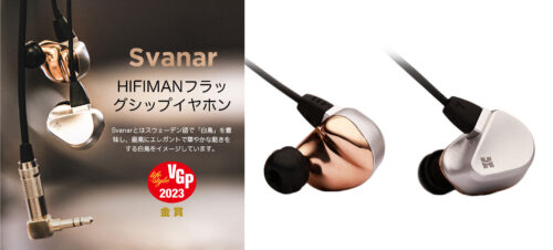HIFIMAN（ハイファイマン）から白鳥をイメージしたフラッグシップイヤホン「Svanar」が発売！