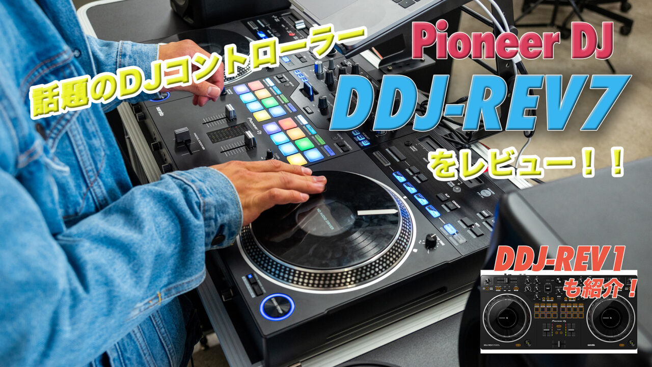 超美品 DDJ-REV1 DJコントローラー pioneer