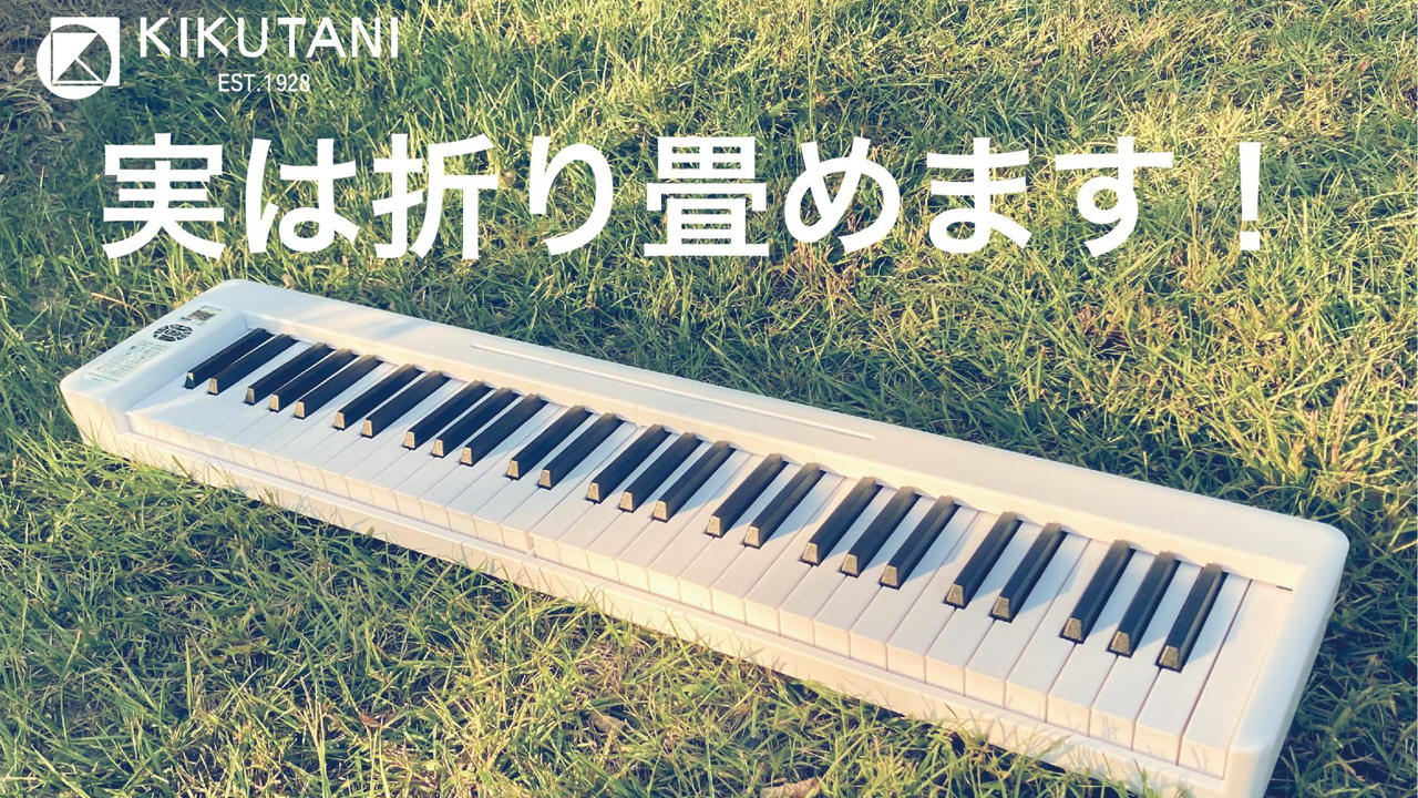 KIKUTANI（キクタニ）からお出かけに最適な折りたたみ式、充電式のキーボード「KDP-61P」が登場！