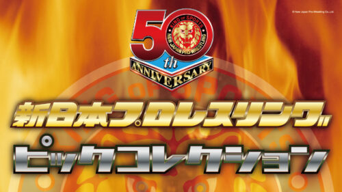 ESP（イーエスピー）と新日本プロレスリングが強力タッグ！ 新日本プロレスリング50周年記念のコラボピックから「ライオンマーク」「L・I・J」「BC」の3種が発売！