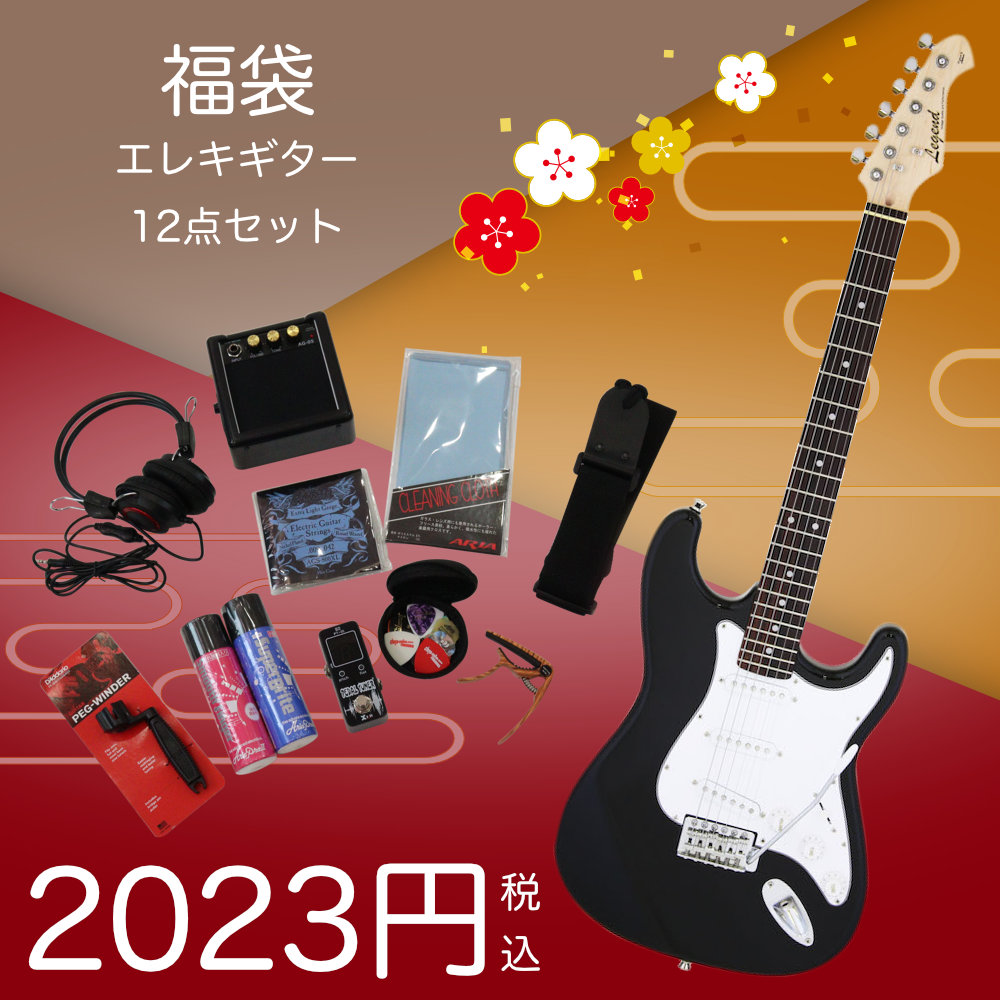 福袋】ギターセット2023円!?超お得すぎる福袋発売!