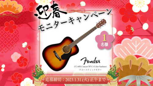 【モニター募集】Fender（フェンダー）のアコースティックギター「CC-60S Concert」を試してレビュー投稿してみませんか？