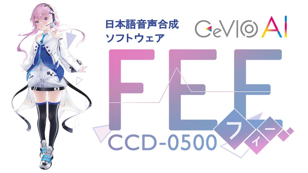 CeVIO AI用トークボイス「フィーちゃん」が発売！