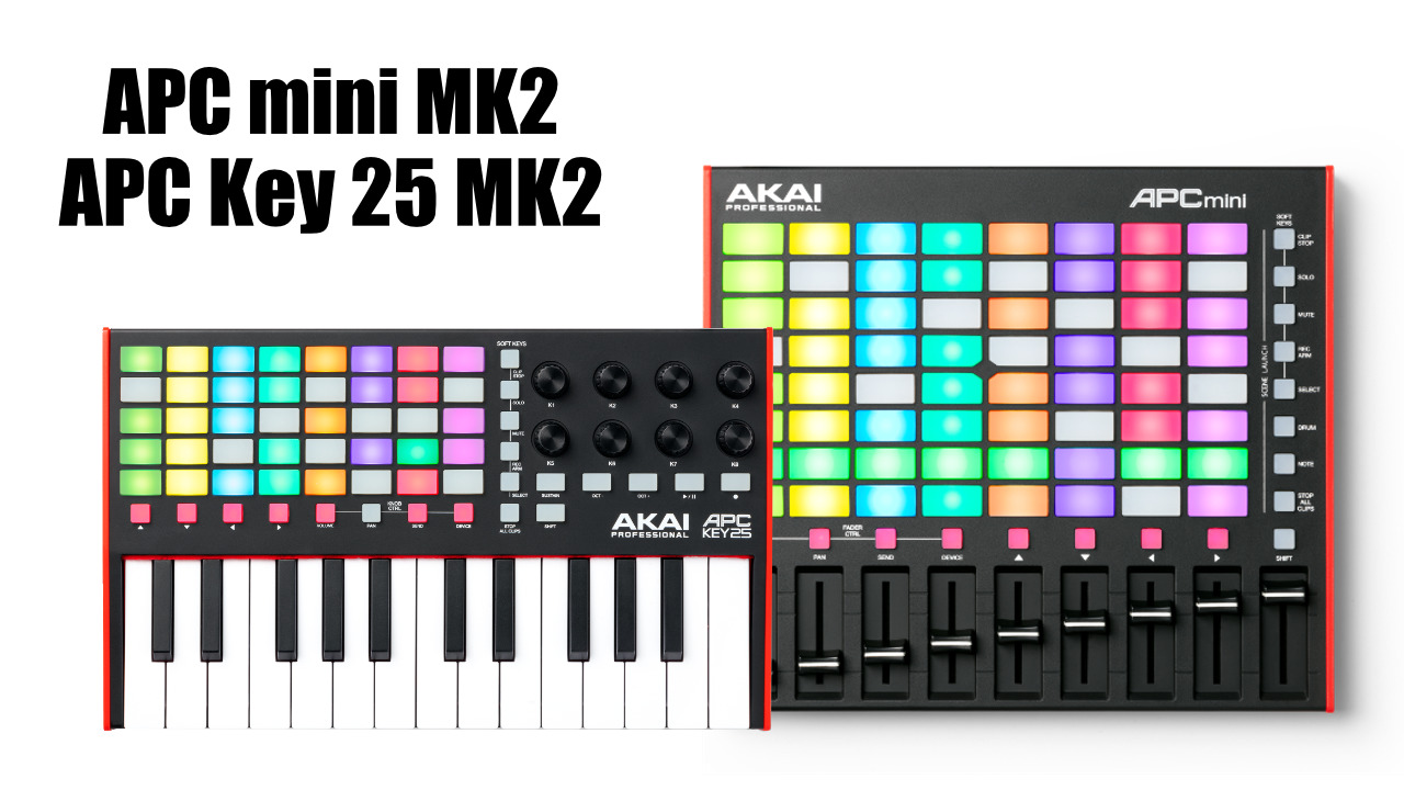 AKAI ProfessionalからAPC Mini MK2とAPC Key 25 MK2が発売