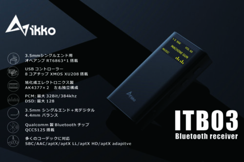 ikko audio（アイコーオーディオ）から高音質かつ多機能なBluetoothレシーバー「ITB03」が発売！