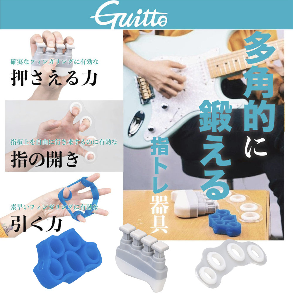 Guitto GFE-01 フィンガーエクササイザー