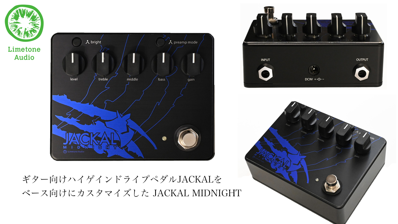 Limetone Audio JACKAL 中古美品 ☆美品・限定カラー Limetone Audio JACKAL ジャッカル JACKAL