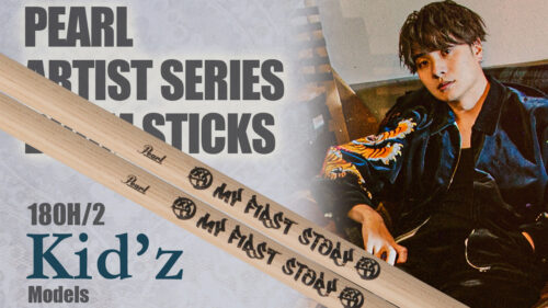Pearl（パール）からダイナミックな演奏と繊細な表現を両立させたMY FIRST STORY Kid’zの新デザインのドラムスティック「180H/2」が発売！