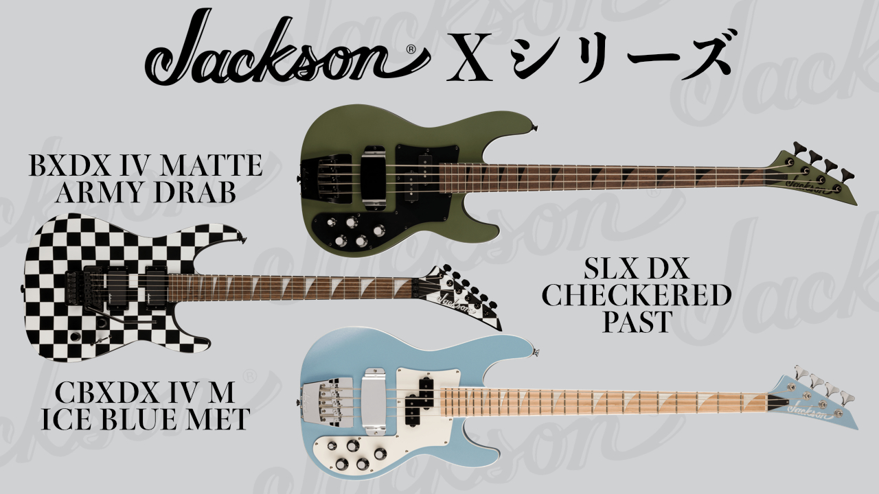Jackson Xシリーズからド派手な見た目の3本が発売！