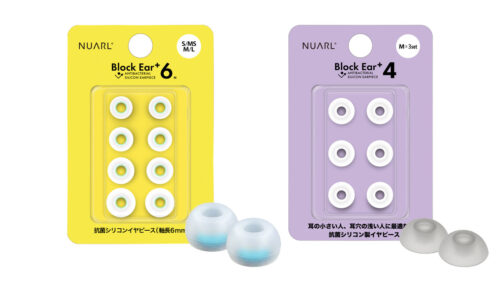 NUARL（ヌアール）よりシリコン・イヤピース「BlockEar+6」の改良版【Block Ear+6N】と、耳の小さい人や耳穴の浅い人に最適な薄さと装着感の【Block Ear+4】が発売！