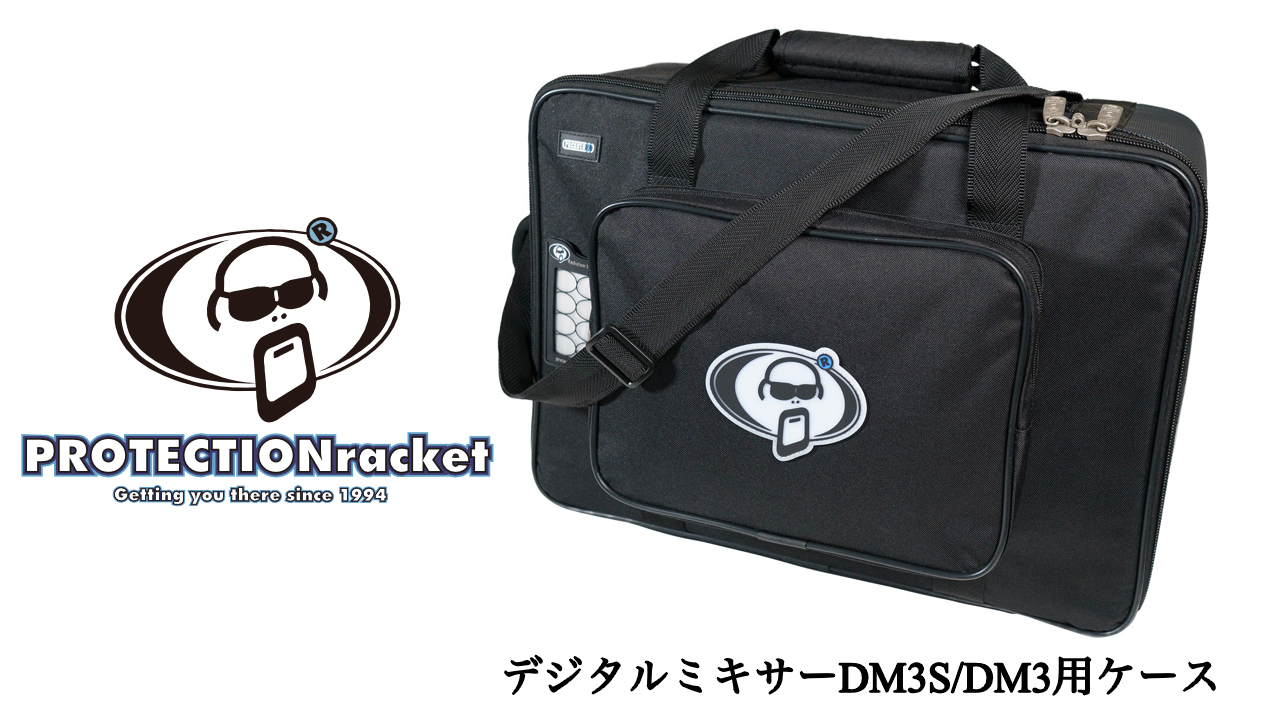 PROTECTION racket（プロテクションラケット）からデジタルミキサーDM3S/DM3用のキャリングケースが発売！