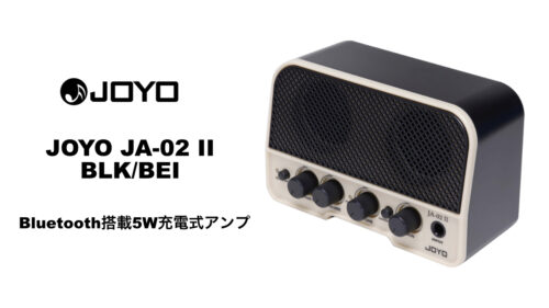 JOYO（ジョーヨー）からレトロなデザインのBluetooth搭載充電式アンプのNEWカラー「JA-02 II BLK/BEI」が発売！