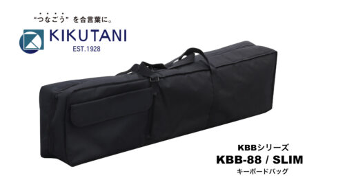 KIKUTANI（キクタニ）から10mm厚パッドを採用し、しっかりとキーボードを保護するKBBシリーズ88鍵盤用キーボードバッグ「KBB-88/SLIM」が発売！