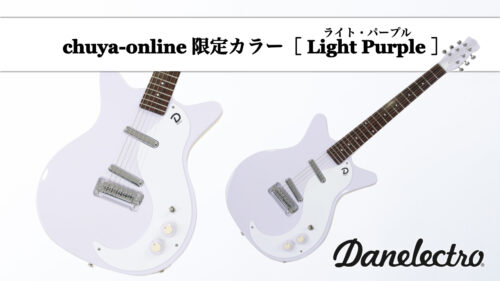 【chuya-online限定カラー】Danelectro（ダンエレクトロ）からポップなカラーで個性的なエレキギター発売！