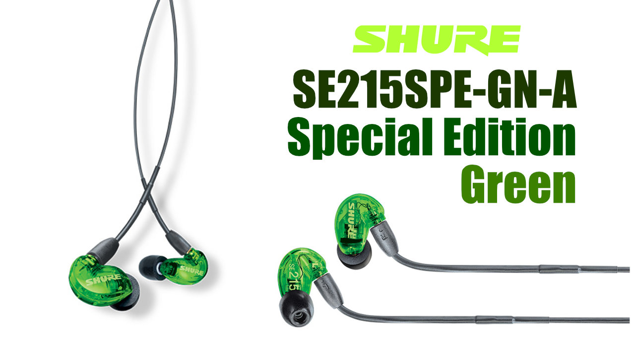 SHURE 高遮音性イヤホン「SE215 Special Edition Green」が発売!