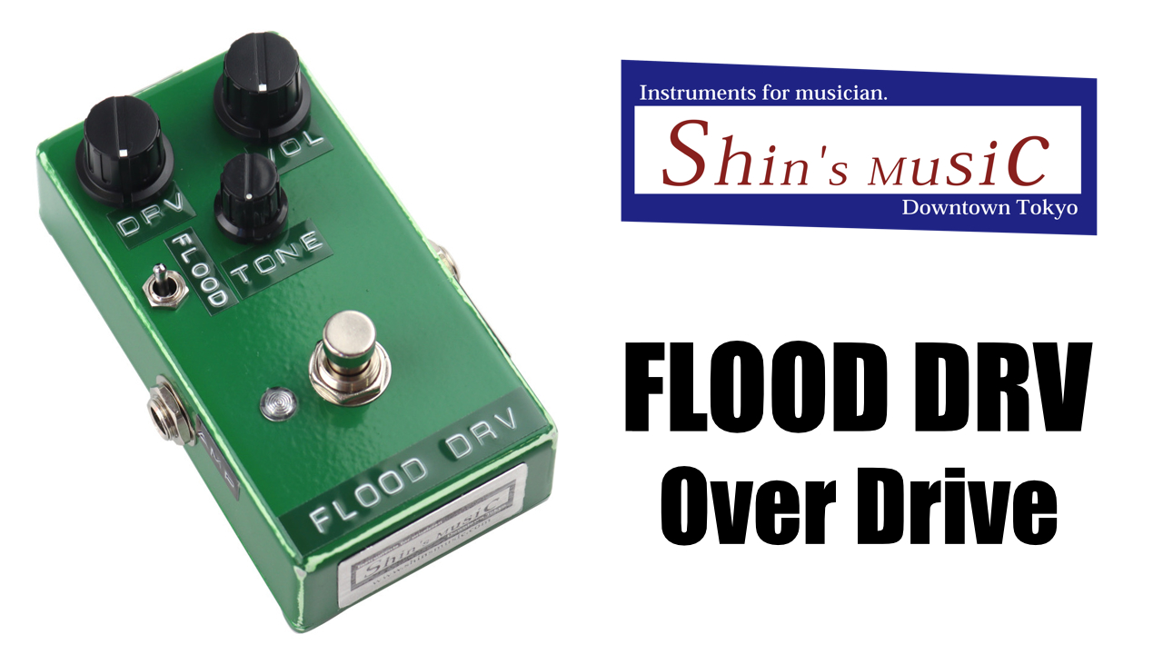 Shin's Musicからギターエフェクター『FLOOD DRV』が発売！