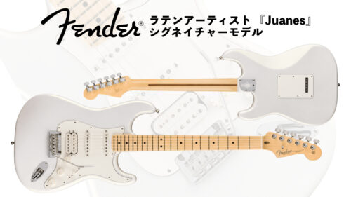 Fender (フェンダー)から世界的に有名なラテンアーティスト、Juanes(フアネス)のカリスマ性とサウンドを表現したシグネイチャーモデル「Juanes Stratocaster」を発売！