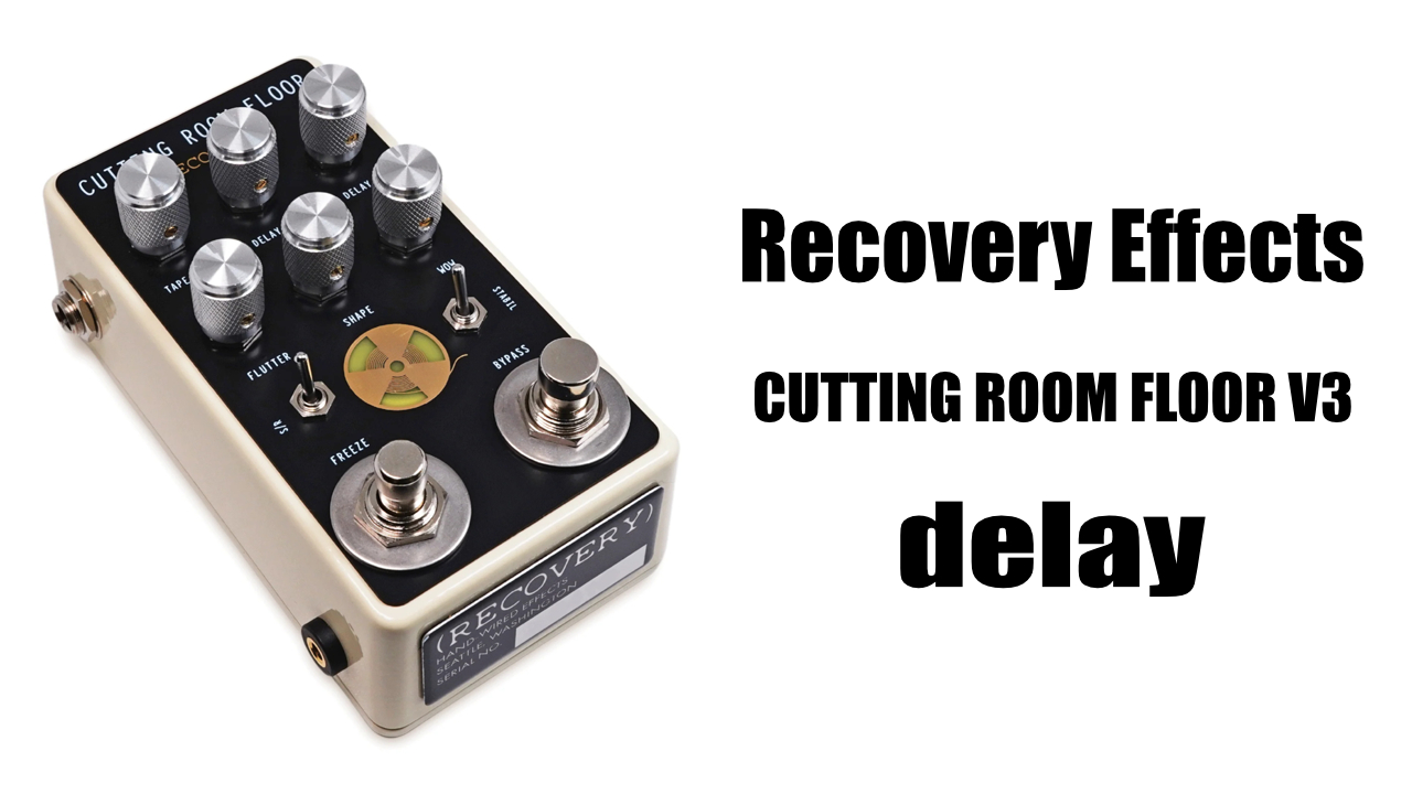 Recovery Effectsからエフェクター『CUTTING ROOM FLOOR V3』が発売！