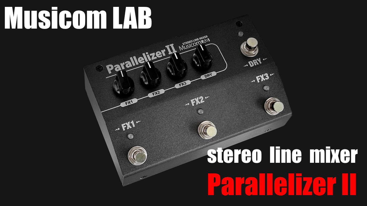 Musicom LABからステレオラインミキサー「Parallelizer II」が発売