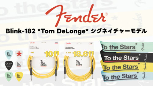 Fender(フェンダー)より、Blink-182やAngels and Airwavesで活躍するトム・デロングモデルのアクセサリが発売されました！！
