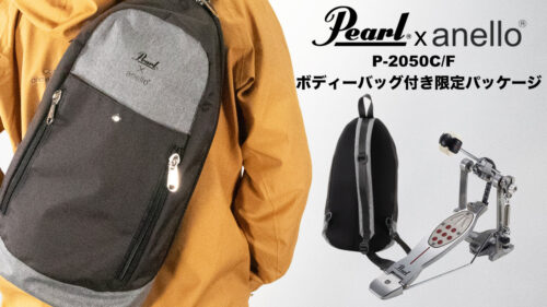Pearl（パール）のエリミネーターレッドライン「P-2050C/F」キックペダルに「Pearl×anello」コラボレーションのボディーバックがついてくる限定100台のパッケージが登場！
