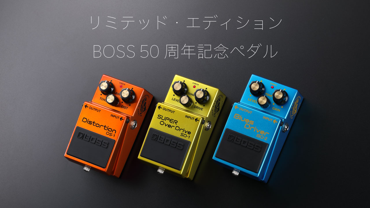 BOSSブランド設立50周年記念の限定モデル3機種が発売決定！