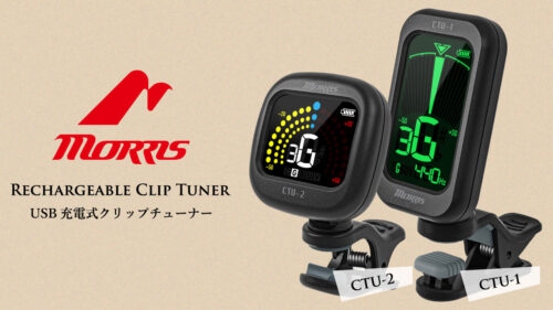 Morris（モーリス）からUSB（Type-C）充電式クリップチューナー「CTU-1 / CTU-2」が発売！