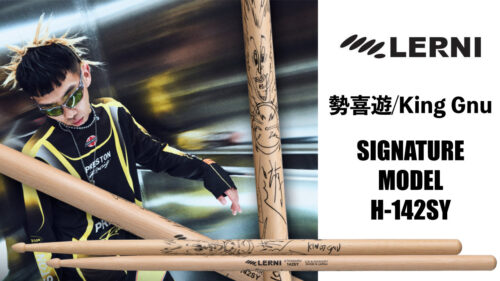 LERNI（レルニ）から勢喜遊(King Gnu)のシグネイチャーモデル・ドラムスティック「H-142SY」が発売！
