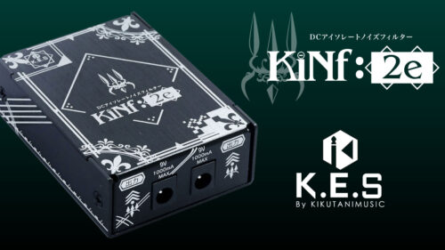 ノイズと戦うための力を手に入れよ… K.E.Sからハイスペックマルチタスクノイズフィルター「KiNf:2e」が発売！