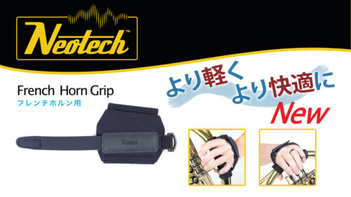 より軽く、より快適に！ Neotech（ネオテック）からフレンチホルン奏者の手の疲れや痛みを軽減する「French Horn Grip」が発売！