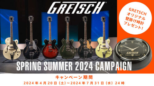 Gretsch（グレッチ） Spring Summer 2024 キャンペーン 開催！キャンペーン期間中にGretschの対象製品をご購入＆ご応募いただいたお客様全員に、スペシャルギフトをプレゼント！
