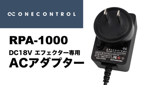 One Control（ワンコントロール）から エフェクターのために設計された軽量・コンパクトなACアダプター「RPA-1000」が発売！