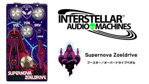 Interstellar Audio MachinesからGainsterに比肩するサウンドをより扱いやすい＆コンパクトに設計したブースト/オーバードライブペダル「Supernova Zoeldrive」が発売！