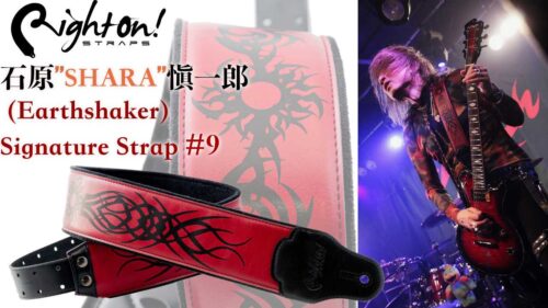 Righton! STRAPS（ライトオンストラップ）からアースシェイカーのギターリスト 石原”SHARA“愼一郎氏のシグネチャーモデル「#9（ナンバーナイン）」が発売！