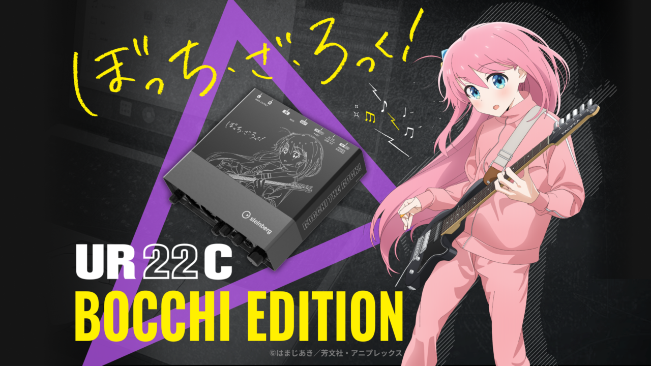 Steinbergとアニメ「ぼっち・ざ・ろっく！」の限定コラボレーションモデル「Steinberg UR22C Bocchi Edition」の予約受付開始！