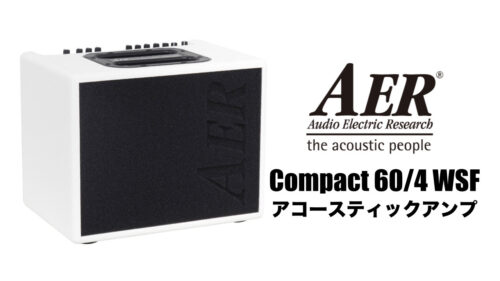 AER（エーイーアール）から コンパクトでパワフルなアコースティックアンプ「Compact 60/4 WSF」が発売！アコースティック楽器全般におすすめ！