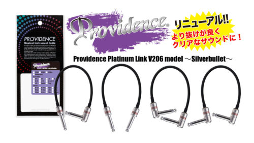 Providence（プロビデンス）のパッチケーブル「Platinum Linkシリーズ V206 Silverbullet」がリニューアル！ より抜けが良くクリアなサウンドに！