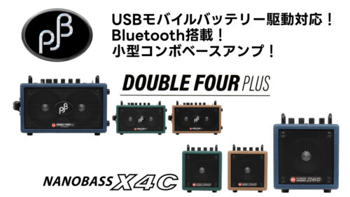 PHIL JONES BASS(フィルジョーンズベース)から、USBモバイルバッテリー駆動対応！Bluetooth搭載！小型コンボベースアンプ「NANOBASS X4C」「Double Four PLUS」に24年限定カラー3色が登場！！