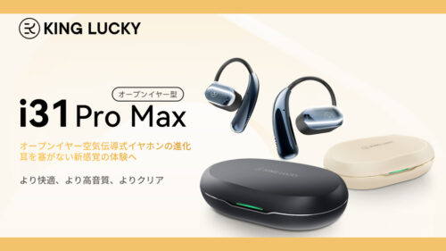 KING LUCKY（キングラッキー）から完全ワイヤレスイヤホン「i31pro Max」が発売！ オープンイヤー空気伝導式イヤホンの進化、耳を塞がない新感覚の体験へ！