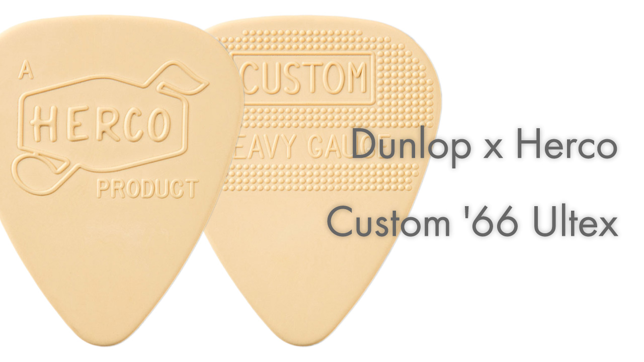 Jim Dunlop（ジムダンロップ）からウルテックス素材を採用したギターピック「Dunlop x Herco Custom ’66 Ultex」が発売！